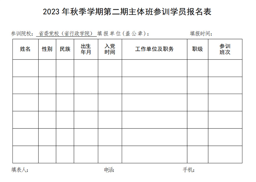 报名表