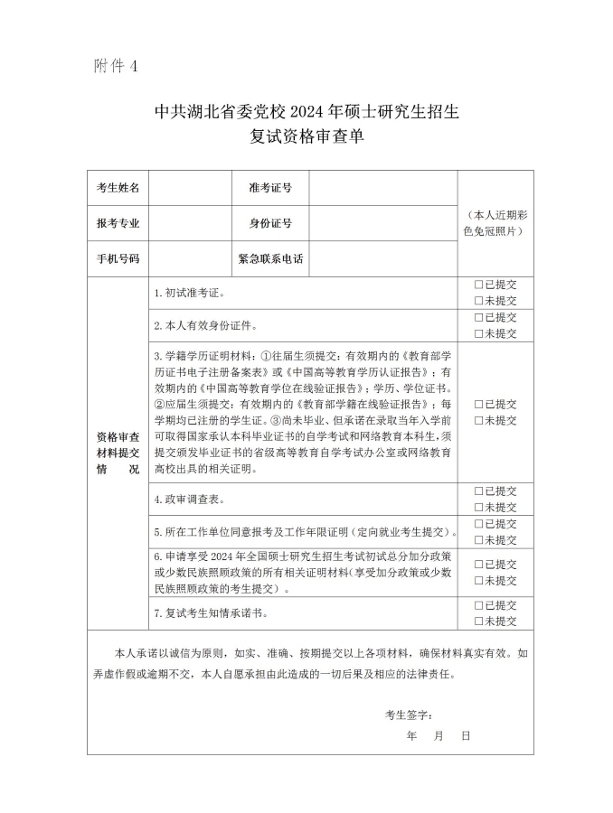 4.复试资格审查单_01