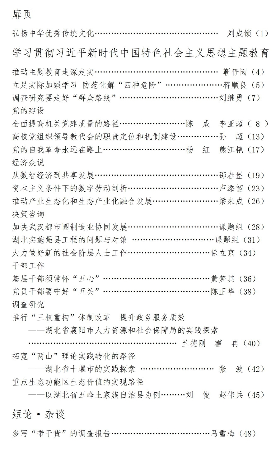 论坛2023年第10期