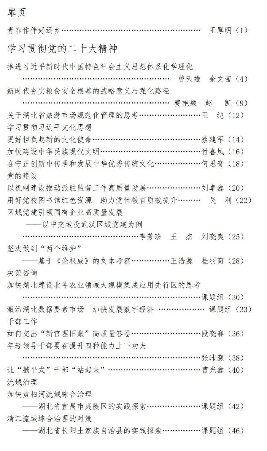 论坛2023年第11期