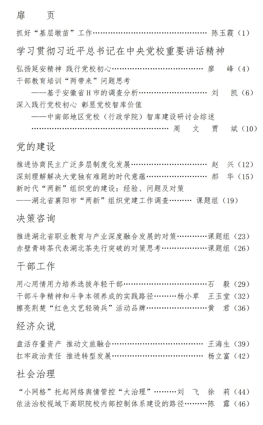 论坛2023年第12期