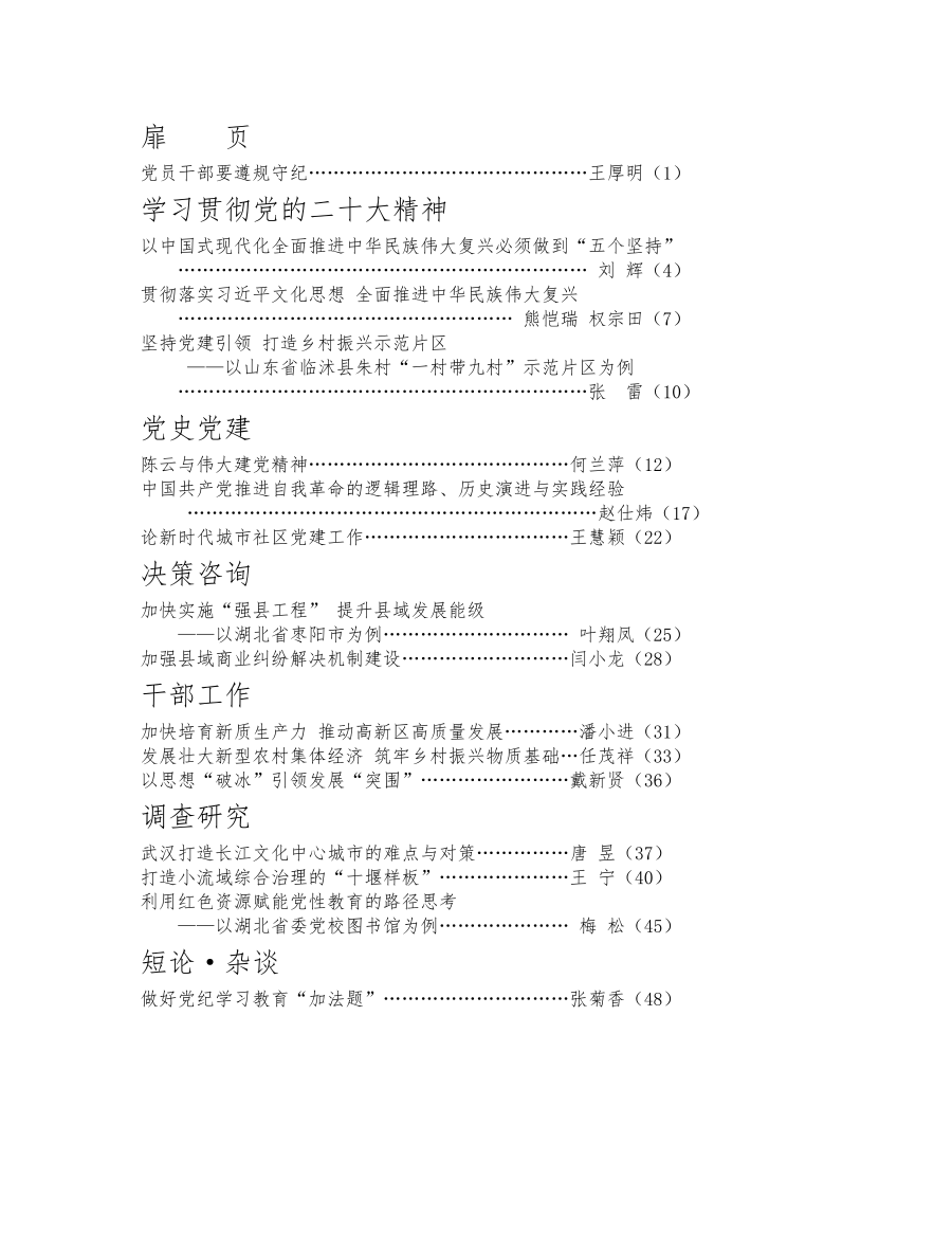 论坛24.5-24.6目录_01