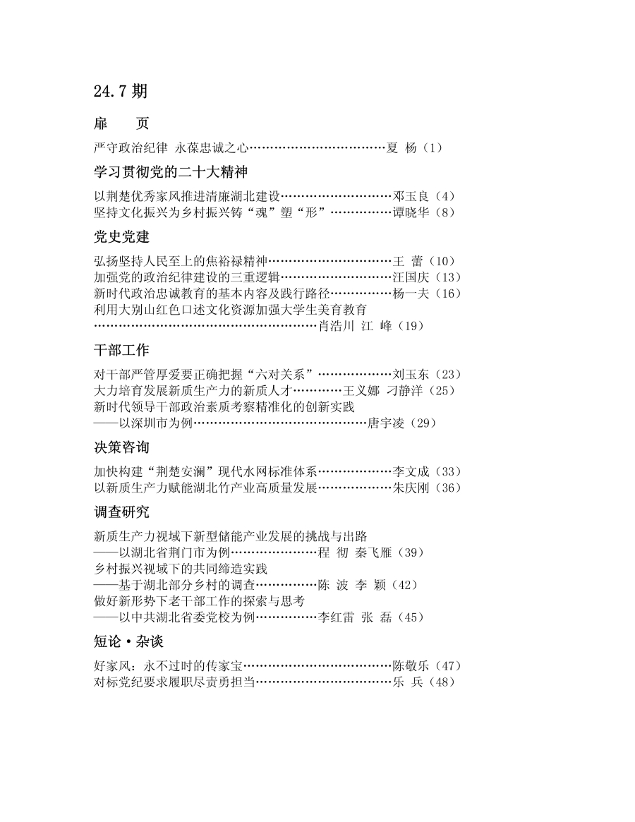 论坛24.7-24.10目录_01