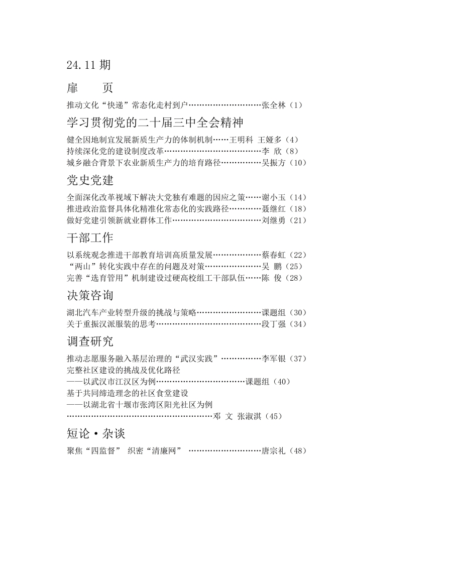 论坛24.11-24.12目录_01