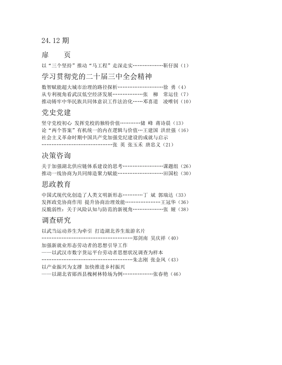 论坛24.11-24.12目录_02