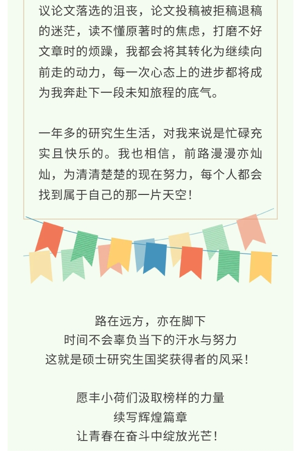 国奖风采+_2023—2024学年国家奖学金获得者风采展示_07