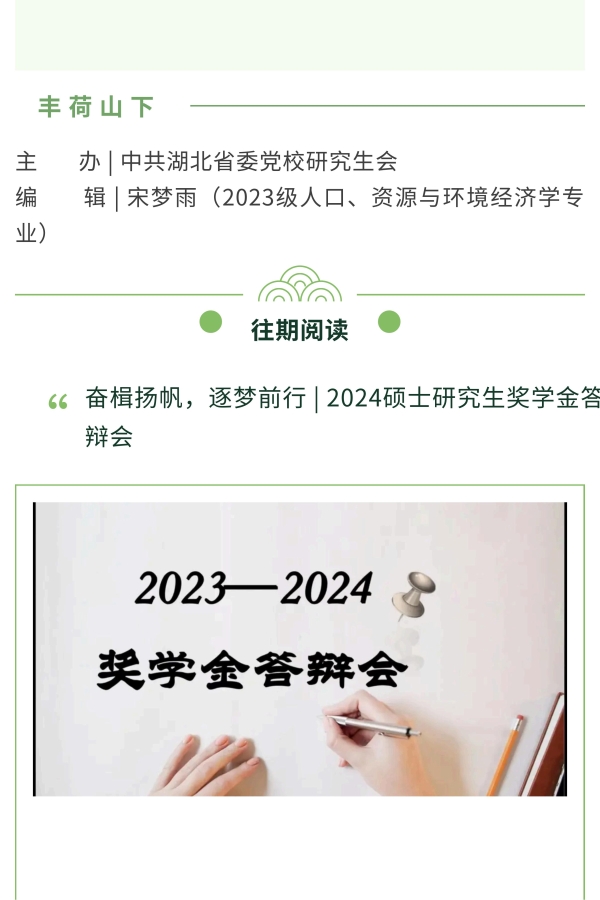 国奖风采+_2023—2024学年国家奖学金获得者风采展示_08