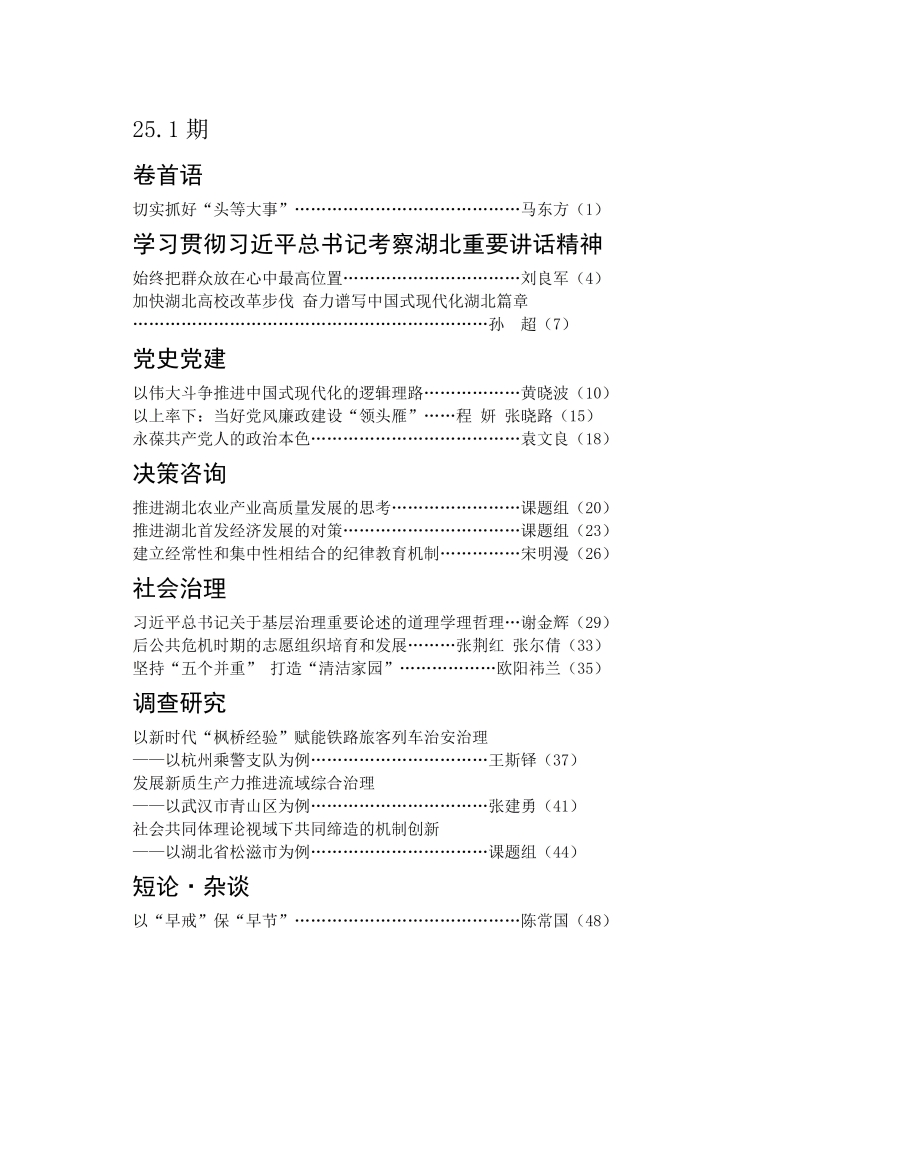 论坛25.1-25.2目录_01