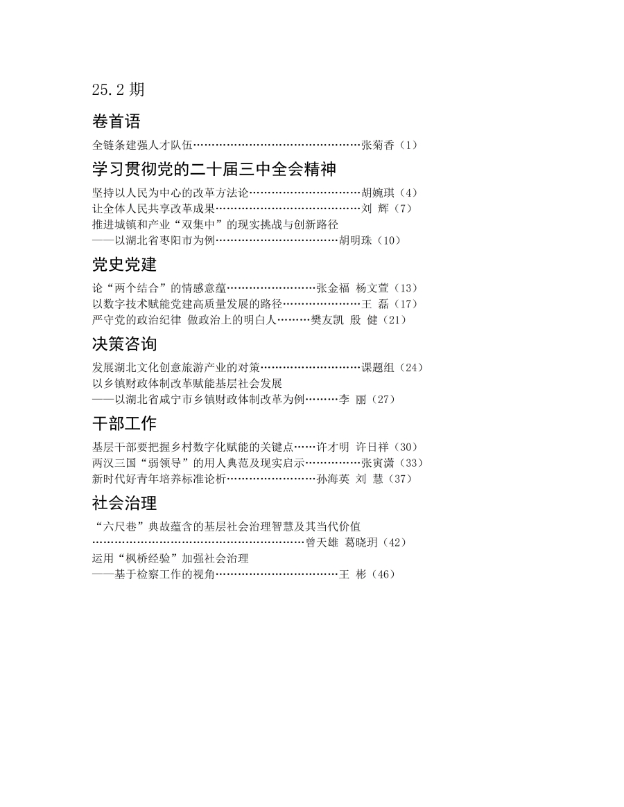 论坛25.1-25.2目录_02