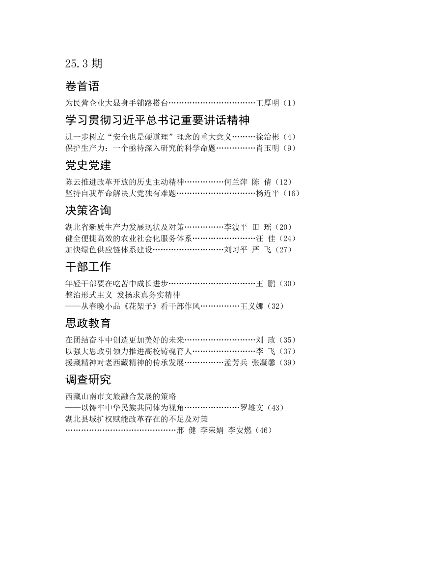 论坛25.3目录_01