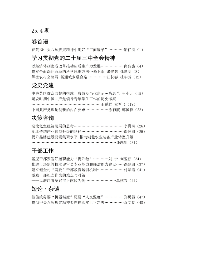 论坛25.4目录_01