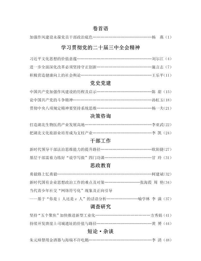 论坛25.6目录_01(2)