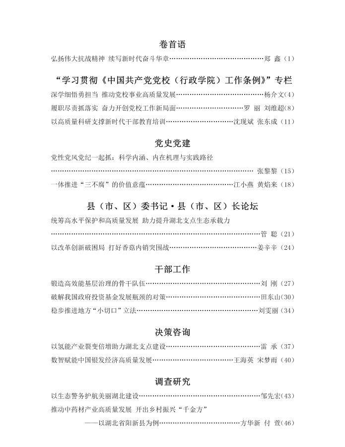论坛25.9目录_01